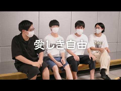 maudent 02「愛しき自由」和田さん篇