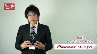 Video thumbnail for Pioneer SE-MJ591 interview by FUJIYAAVICフジヤエービック