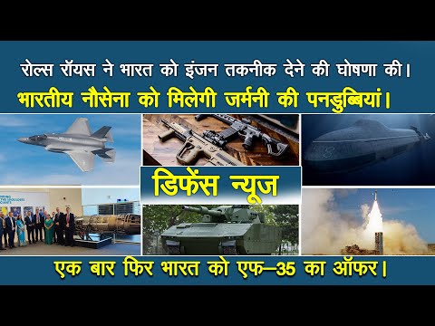 Defense Updates #1916 : Project 75I Type 212CD Offer, F-35 A for IAF, Tavor X-95 and Negev Export