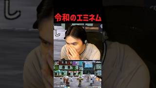 令和のエミネムが登場