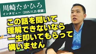 【緊急収録】NHK党離党！川崎たかひろが遂に沈黙を破り騒動の裏事情を語る…立花孝志党首との接見・齊藤健一郎議員との関係性 etc.（インタビュー）