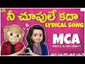 Nee Choopule Kada Lyrical Video MiddleClassAbbayi MCA Funmoji Infinitum Music