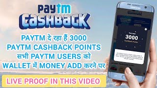 Get Flat 3000 😍 Paytm Cashback Points on Adding Money to Paytm Wallet | Paytm Cashback Offer Today