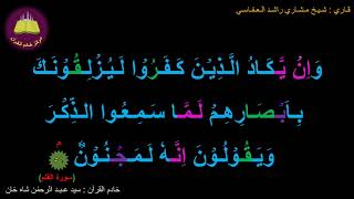 Best option to Memorize 068-Surah Al-Qalam (51 of 