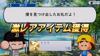 趣味を全てマスターした結果、謎の子供から激レアアイテムを貰った【パワプロ2026】#１６