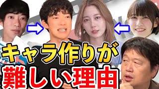 【岡田斗司夫】○○○○と△△△△ことの両立が難しいんです...岡田斗司夫がネットでのキャラ作りの難しさについて語る【岡田斗司夫/切り抜き】