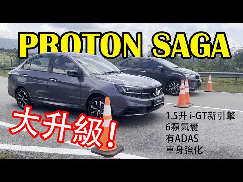 BEZZA is in trouble! The final battle of 2025, the all-new PROTON SAGA is truly different | Qingc...