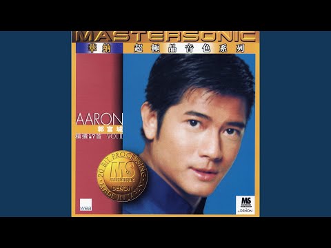 唱这歌 – Aaron Kwok 郭富城