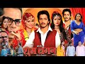 Shubh Lagan Bhojpuri Film New Bhojpuri Movie Release Date Cast Budget Songs Rishabh Kashyap
