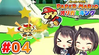 #4  ハンマーでしばかれるキノピオ 東城姉妹のペーパーマリオ オリガミキング実況＆攻略プレイ
