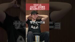 リバプール バルコラ250億円で獲得高いor安い!? #プレミアリーグ #サッカー #リバプール