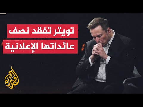 إيلون ماسك بعد استحواذه على تويتر مقابل 44 مليار دولار يفقد 50% من عائدات المنصة الإعلانية