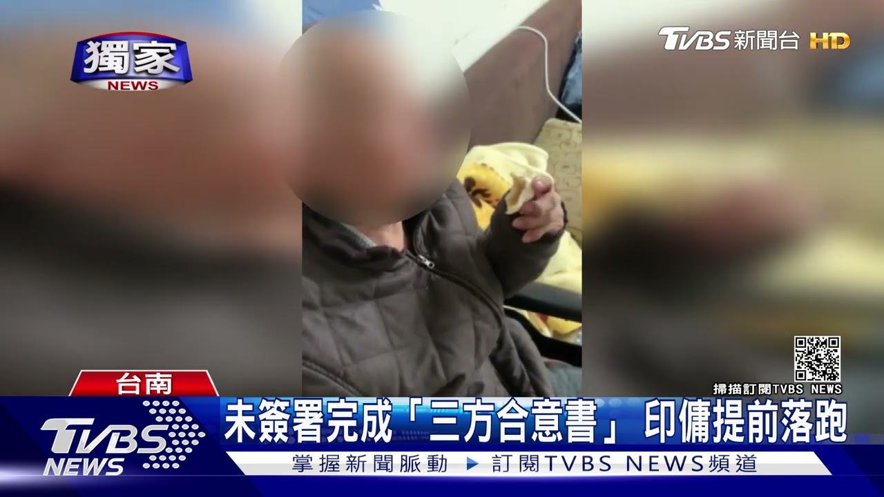 急去新東家?印傭天未亮落跑 獨留阿公1人家屬怒控