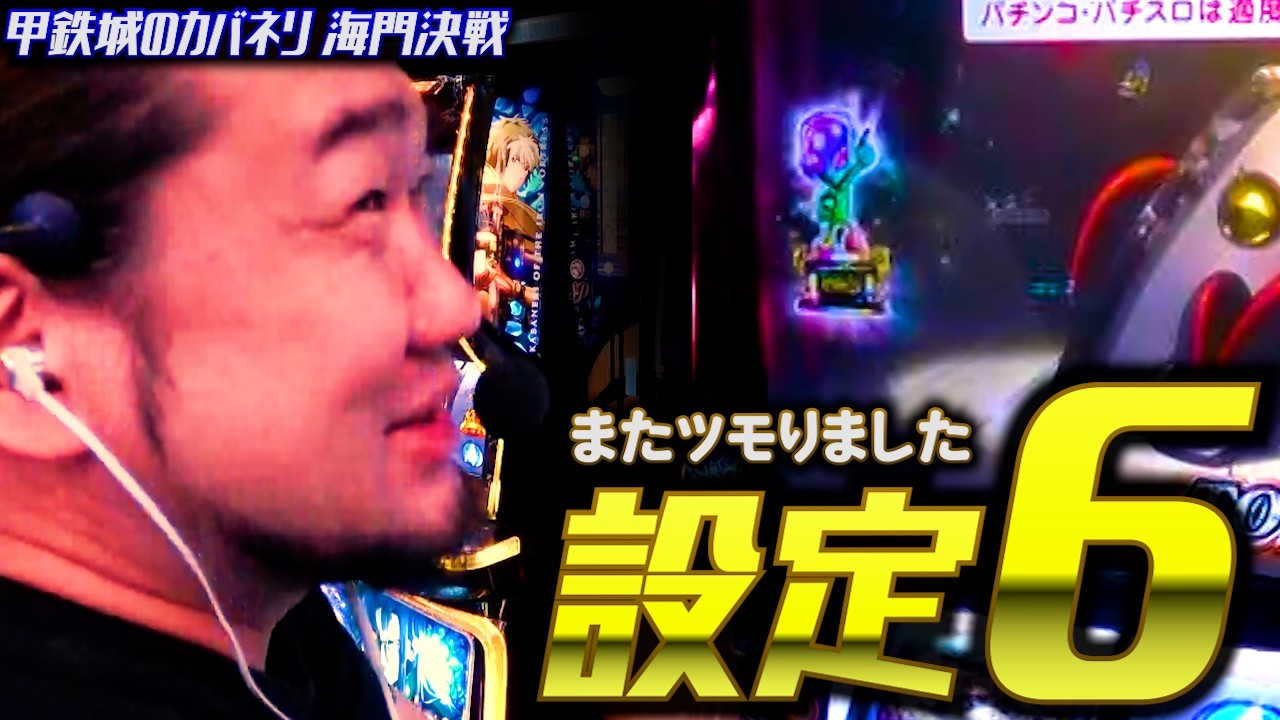 負けまくった次の日はカバネリに癒してもらいます