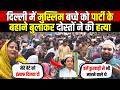 दिल्ली में मुस्लिम बच्चे को पार्टी के 