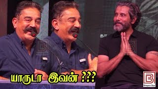 Kamal Haasan Speech at Kadaram Kondan Trailer Launch | Chiyaan Vikram, Akshara Haasan