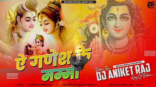 Download lagu DJ Sonu sound a Ganesh ke mummy bas Pawar Bhang Piya da na bhakti song Bol Bam. 2021 mp3