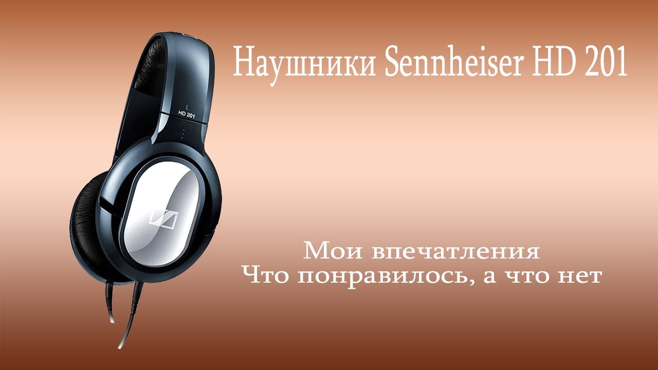 Наушники Sennheiser HD 201