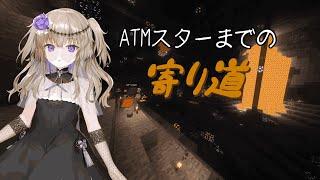 part2 次回の次回は次回【ATM10】