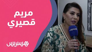 الإعلامية مريم قصيري تتحدث عن الحالة الصحية للغاوي ودخولها عالم الإنتاج والعودة لتقديم سهرات الأولى thumbnail