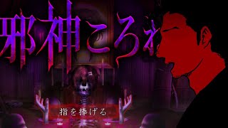 【ホラゲ実況】ホロアイドルがホラゲを乗っ取った！？つぐのひ -邪神ころね-【火渡飛鳥】