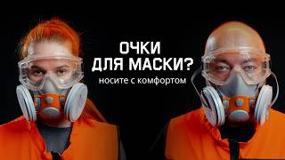 Закрытые очки Jeta Safety – сочетание с полумасками