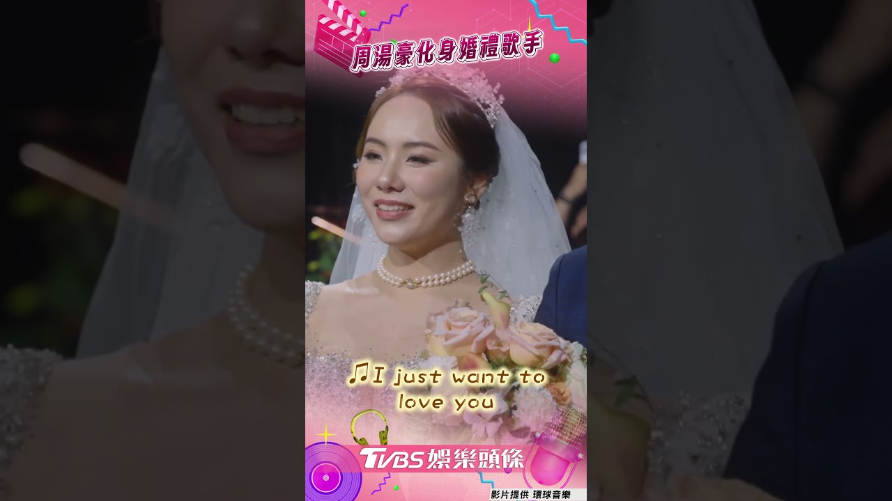 影音／周湯豪突襲粉絲婚禮驚喜獻唱　一開口新娘當場「激動暴哭」