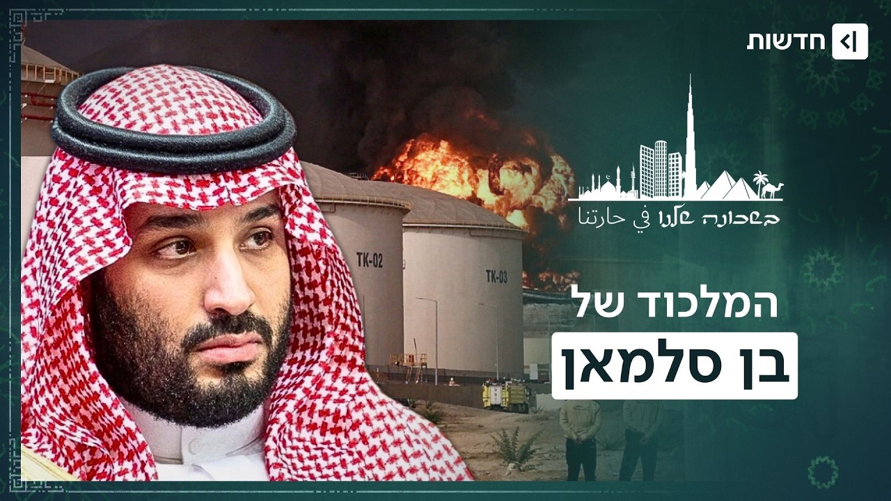 הקונספציה קרסה: למה מדינות המפרץ מנעו את השמדת האיום האיראני? | בשכונה שלנו