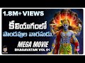 Lord Vishnu Story Events In Bhagavatam Vol 1 Bhagavatam In Telugu Lifeorama