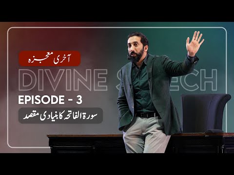 [Urdu] Ep 3: The Main Objective of Surah Al-Fatihah | Akhri Moujza with Nouman Ali Khan