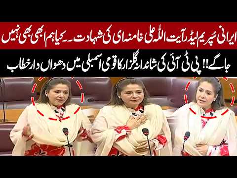 PTI MNA Shandana Gulzar Khan Speech at National Assembly | Pakistan News