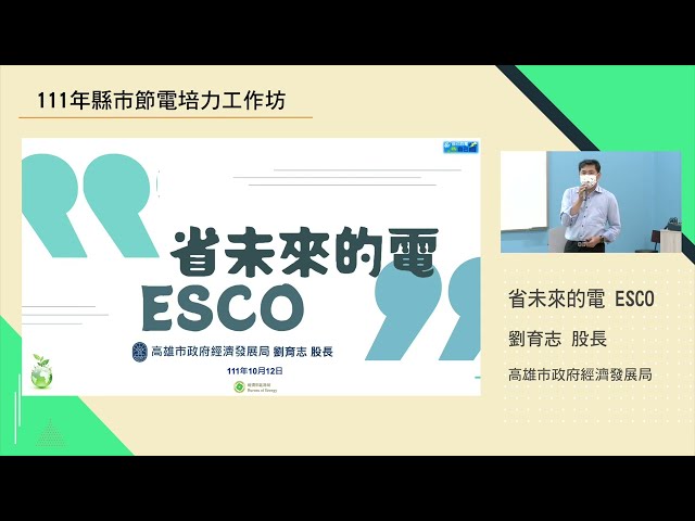 ESCO推廣案例分享(圖)