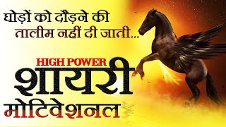 HEART TOUCHING Best Motivational Shayari in Hindi 