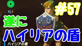 【実況】ゼルダの伝説 -ブレスオブザワイルド- 実況プレイpart57