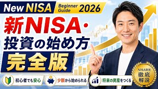 【完全保存版】新NISAで資産2,500万円？初心者でも迷わない銘柄選びと継続のコツ