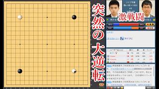 【突然の大逆転】井山裕太碁聖戦 vs 酒井佑規７段【囲碁】