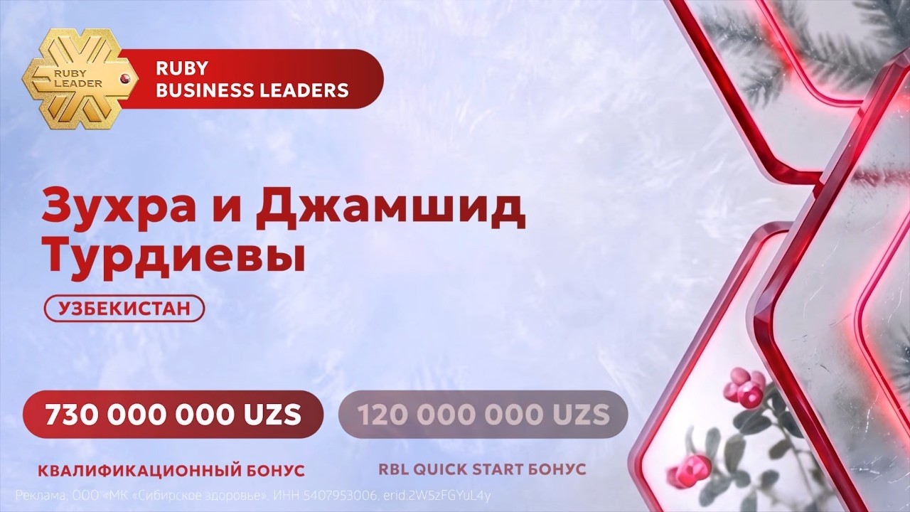 Зухра и Жамшид Турдиевы, Ruby Business Leaders – о переменах, начавшихся с заботы о кач