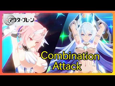 【アウタープレーン】キャラの必殺技を合体攻撃風にしてみた