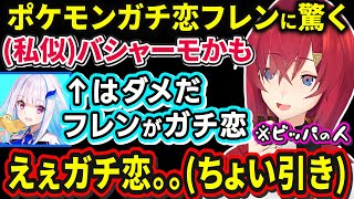ポケモンにガチ恋するフレンに引いたりバンギャエピでリゼ様を爆笑させるアンジュ・カトリーナ【アンジュ切り抜き/リゼ切り抜き/アンジュ・カトリーナ/リゼ・ヘルエスタ/フレン・E・ルスタリオ】