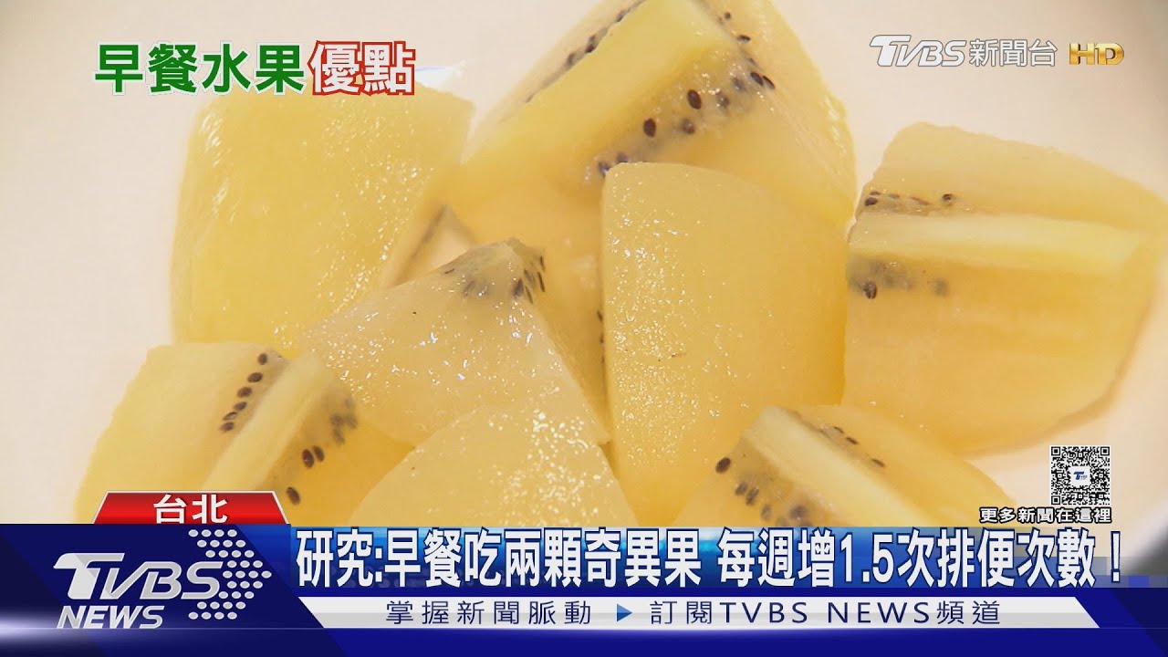 吃對水果顧腸胃！醫師：早上「吃這個」排便多1.5次　防大腸癌