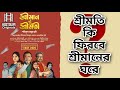 Sriman Vs Srimati Movie Review Mithun Anjan Anjana