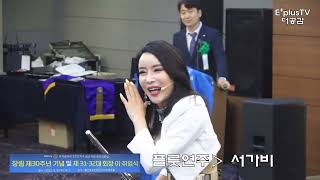Download lagu 플롯연주▷ 서가비  [울산제일 로타리 클럽 창립 30주년 및 31대 32대 회장 이 취임식] mp3