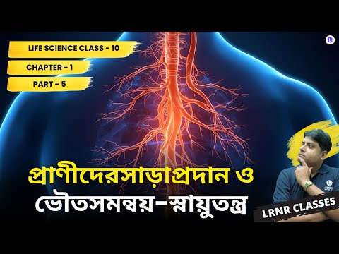 Chapter-1 Pranider Saraprodan O Vouto Somonnoy-Snayutontro (PART 5)