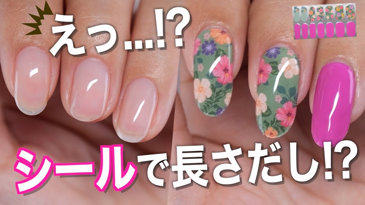 えっ…生ジェルネイルシールで長さだし!? 初心者も失敗しない神テク公開【ネイリストASKA】