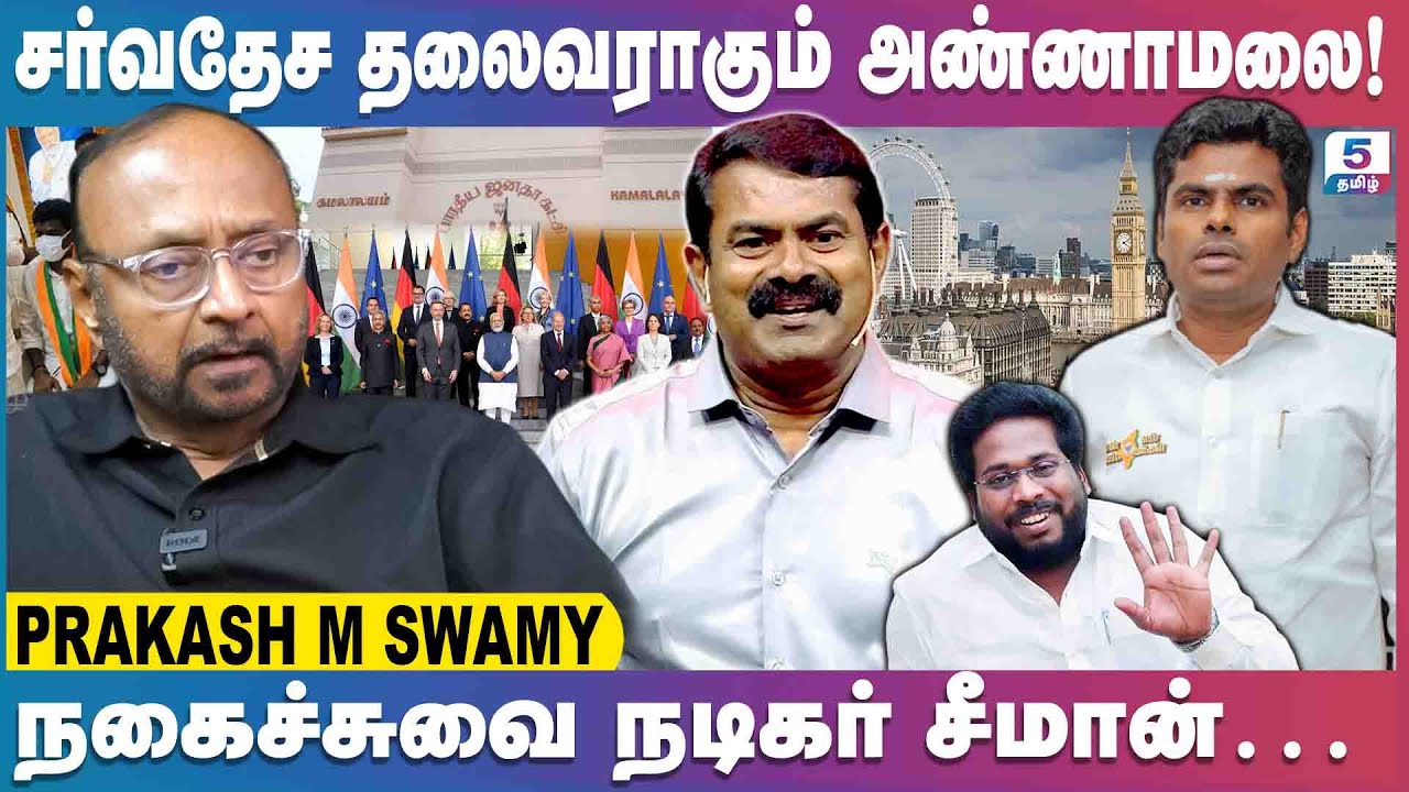இடைத்தேர்தலில் திமுகவின் வாக்கு சதவீதம் குறையும்! | Prakash M Swamy