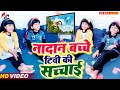 नादान बच्चे टीवी की सच्चाई Hindi Kahaniya Hindi Cartoon 
