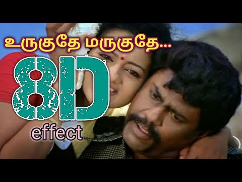 Uruguthey Maruguthey || 8D || surrounding effect song || USE HEADPHONE 🎧 || Veyyil 🎬 || 😇👈🎧