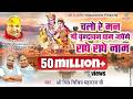 चलो रे मन श्री वृन्दावन धाम जपेंगे राध