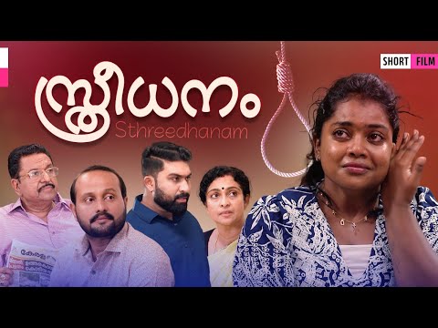 സ്ത്രീധനം | Emotional Malayalam Short Film | Not Cliche But Cliche | EPI 34