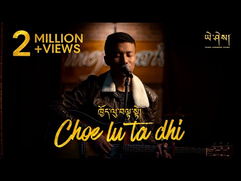 CHOE LU TA DHI by @SonamWangchen  (Official Music Video)